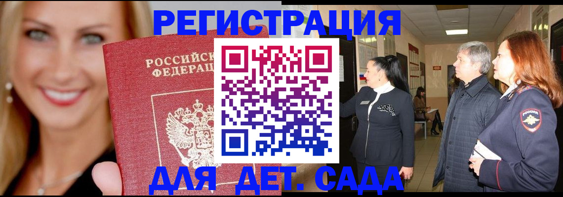 временная регистрация для школы в Кинеле
